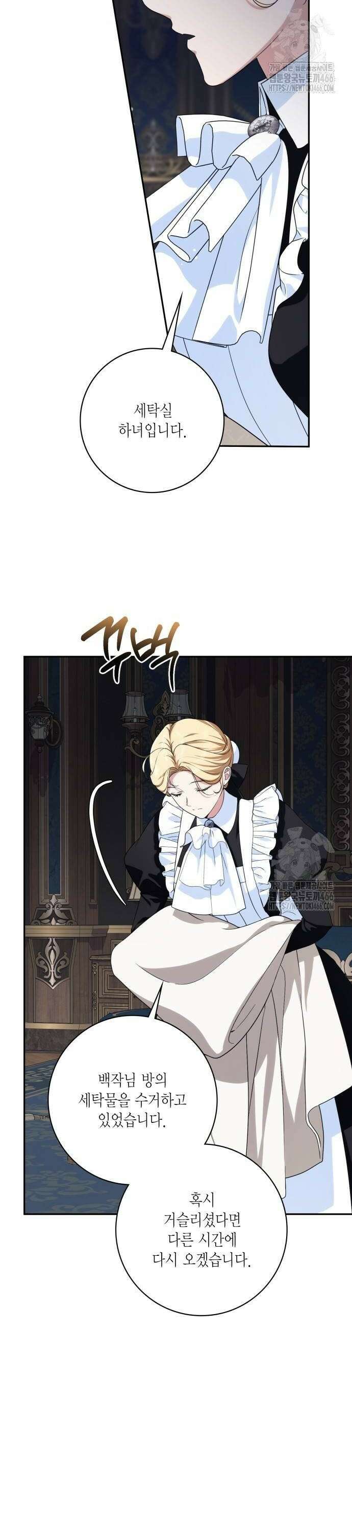 전리품 공작부인 13화 2