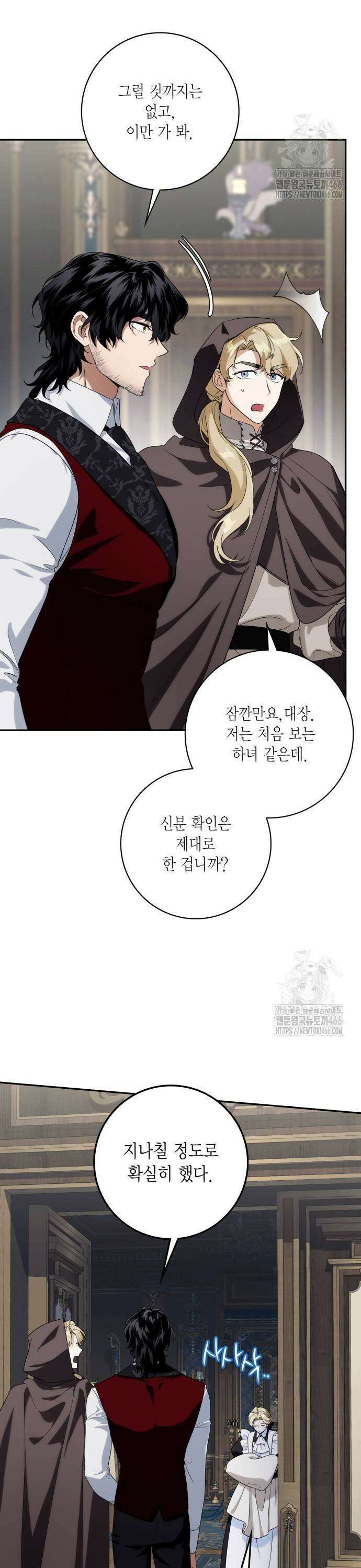전리품 공작부인 13화 3