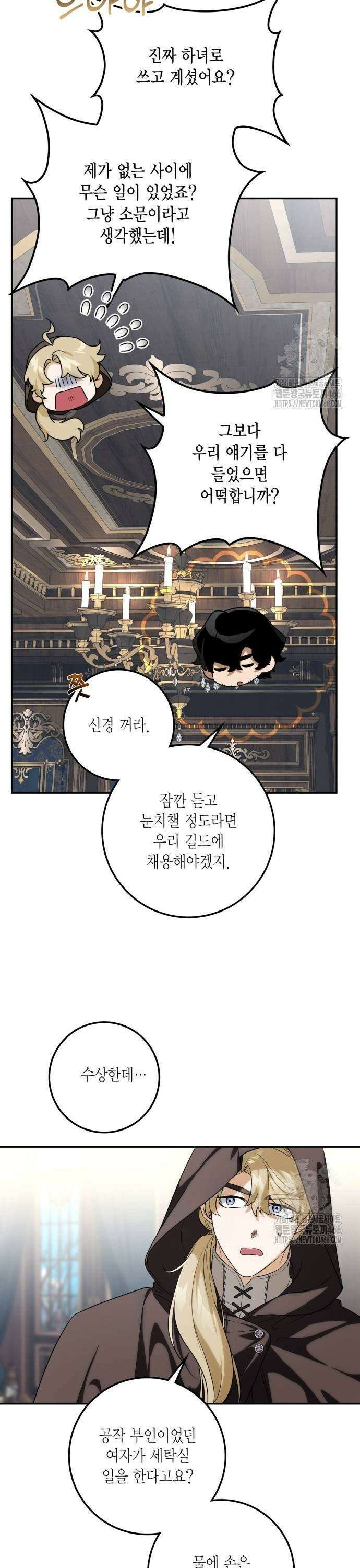 전리품 공작부인 13화 5