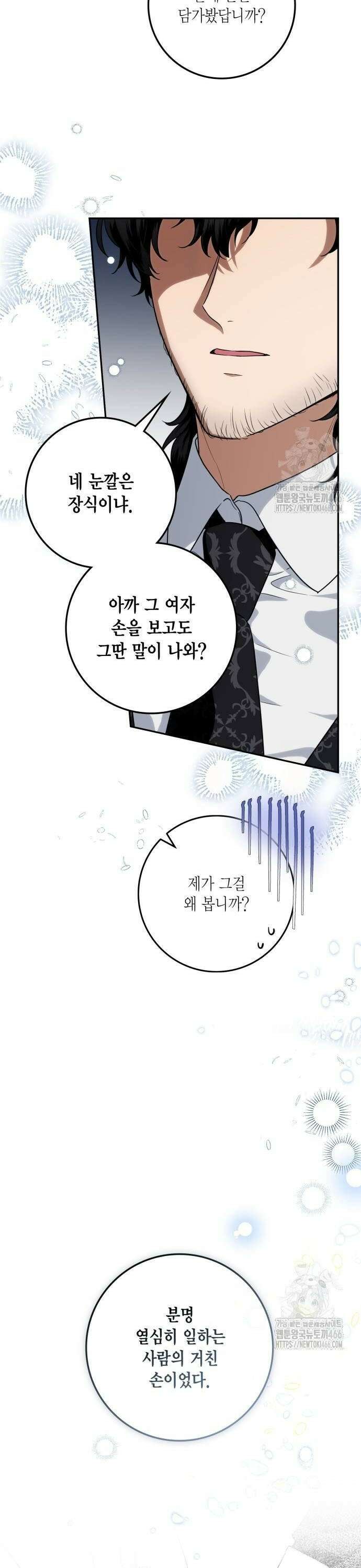 전리품 공작부인 13화 6