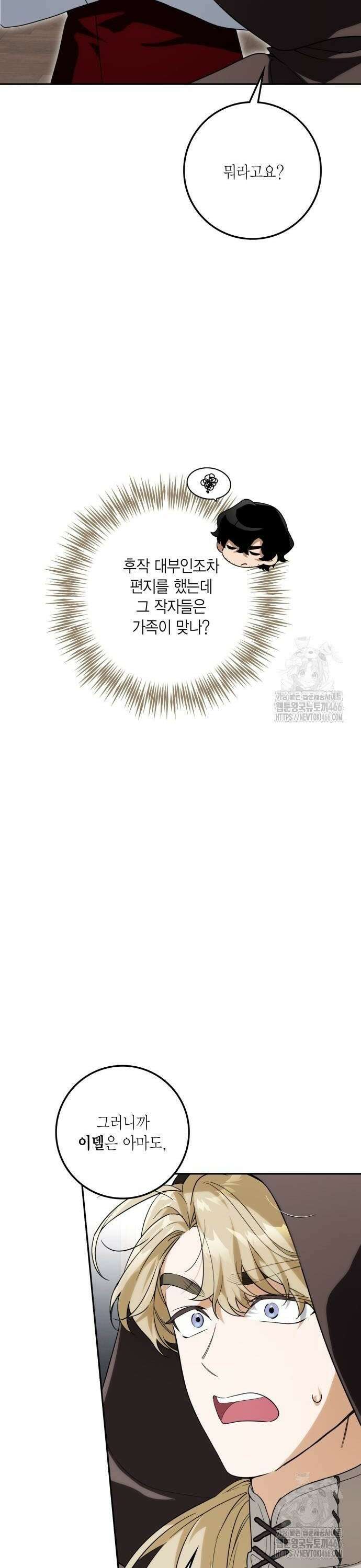 전리품 공작부인 13화 8