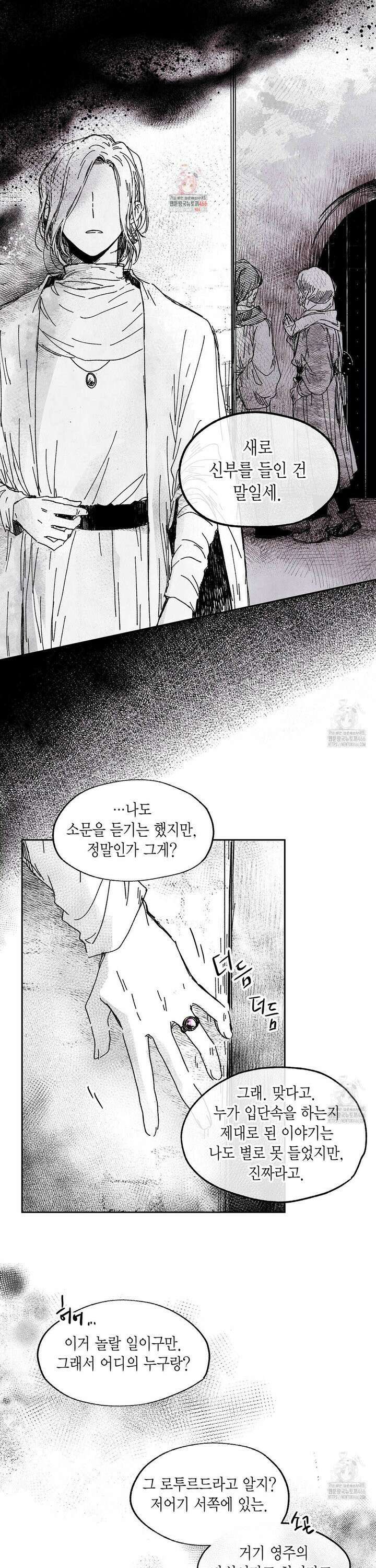 산왕의 궁전에서 17화 1