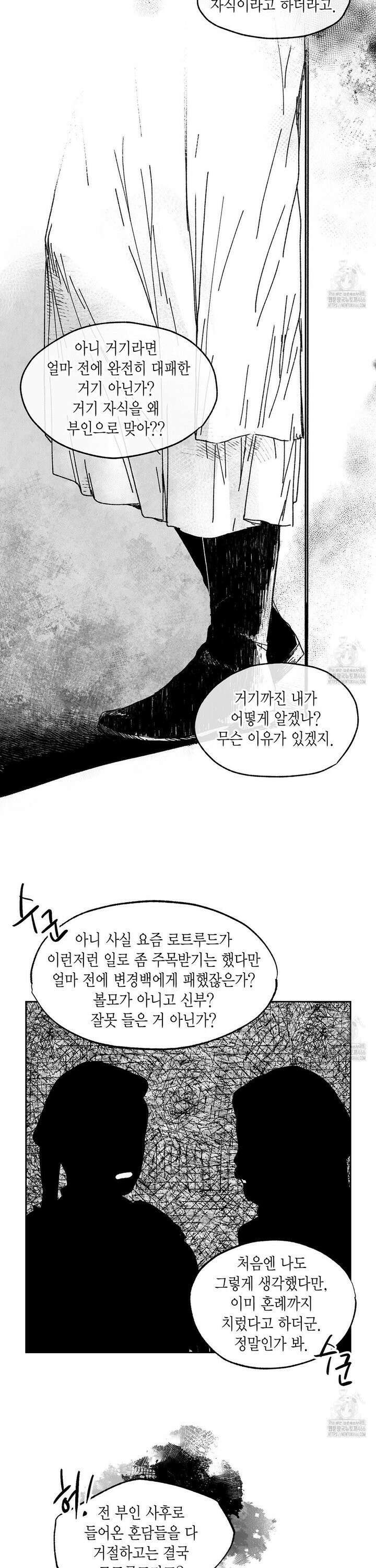 산왕의 궁전에서 17화 2