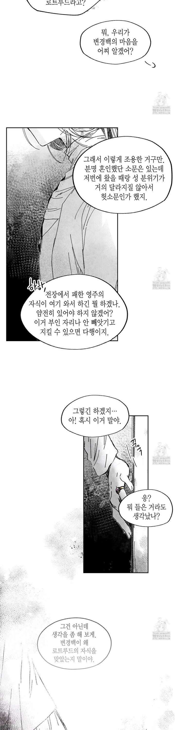 산왕의 궁전에서 17화 3