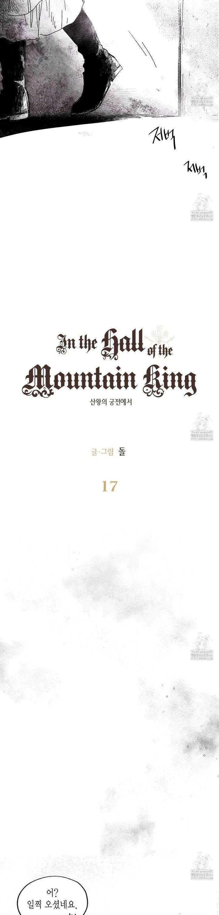 산왕의 궁전에서 17화 4