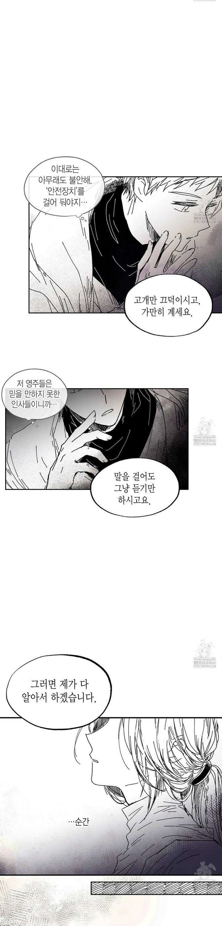 산왕의 궁전에서 17화 8