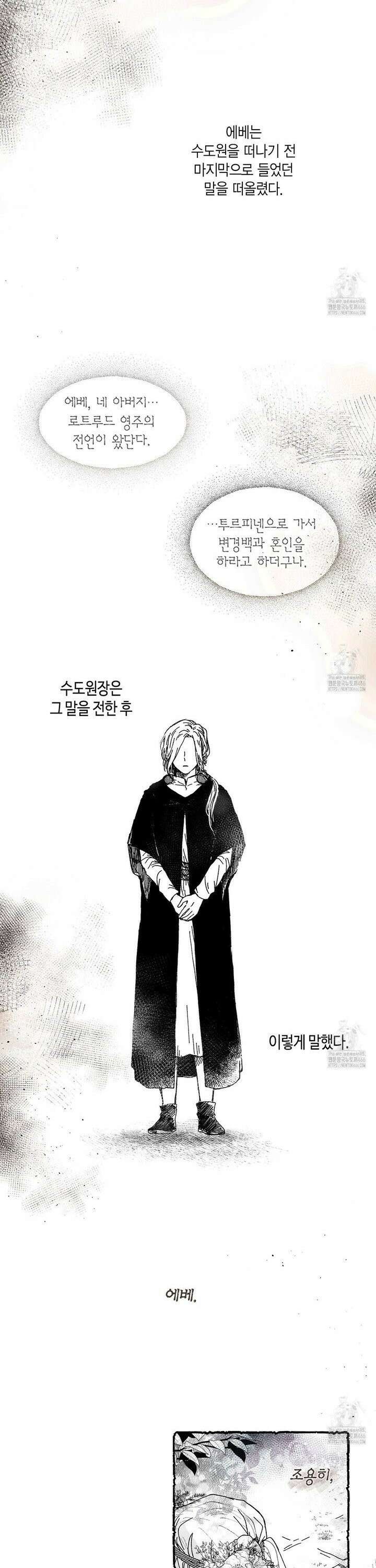 산왕의 궁전에서 17화 9