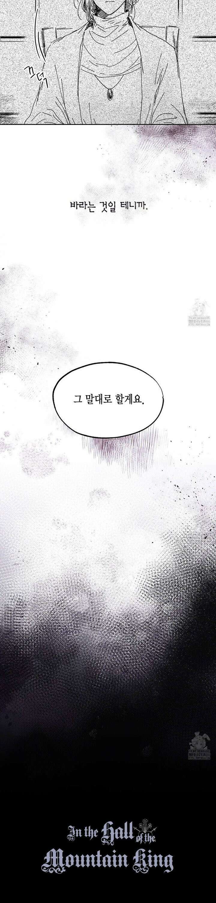 산왕의 궁전에서 17화 13