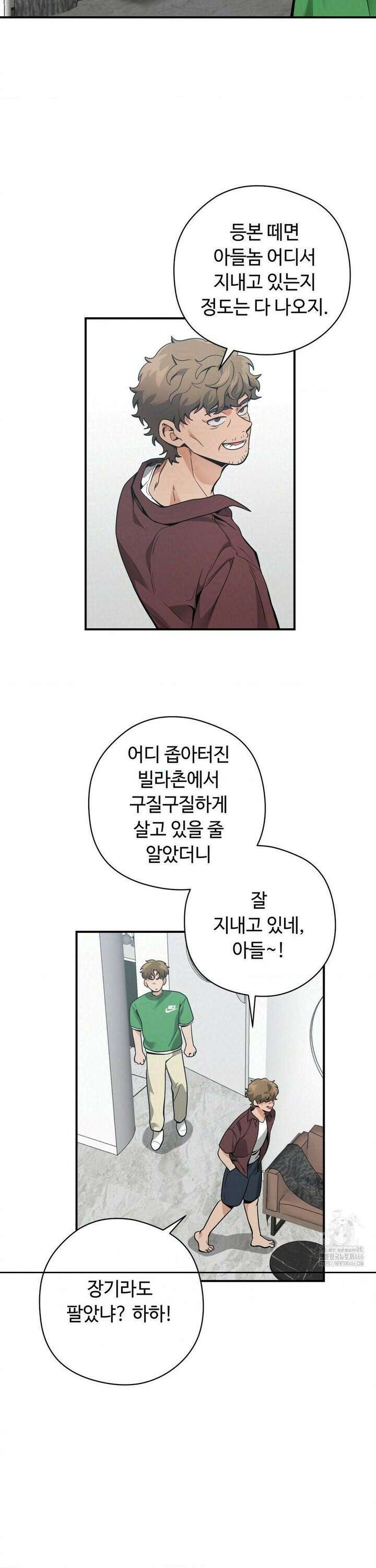 양아치와 스토커 20화 3