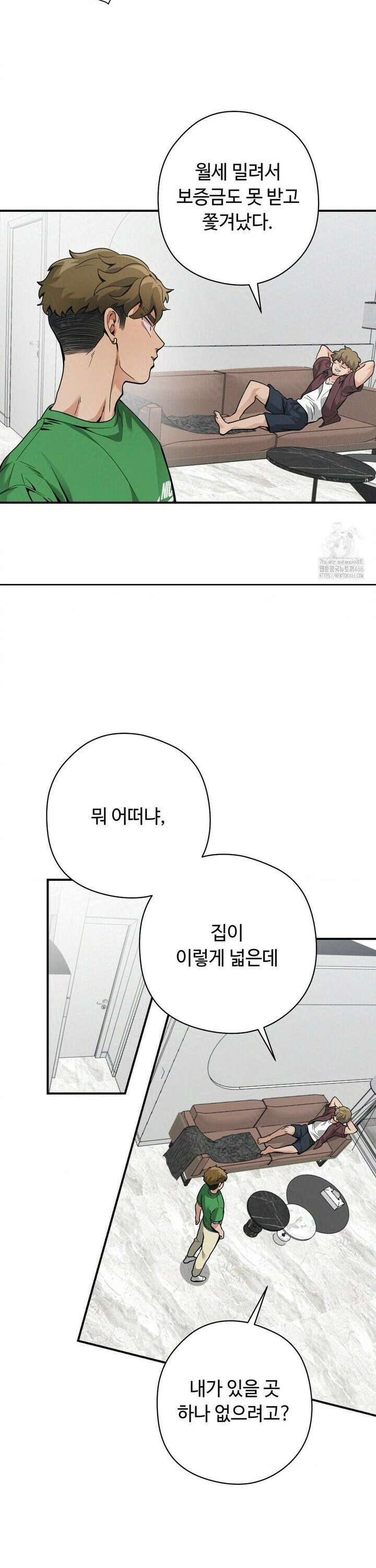 양아치와 스토커 20화 10