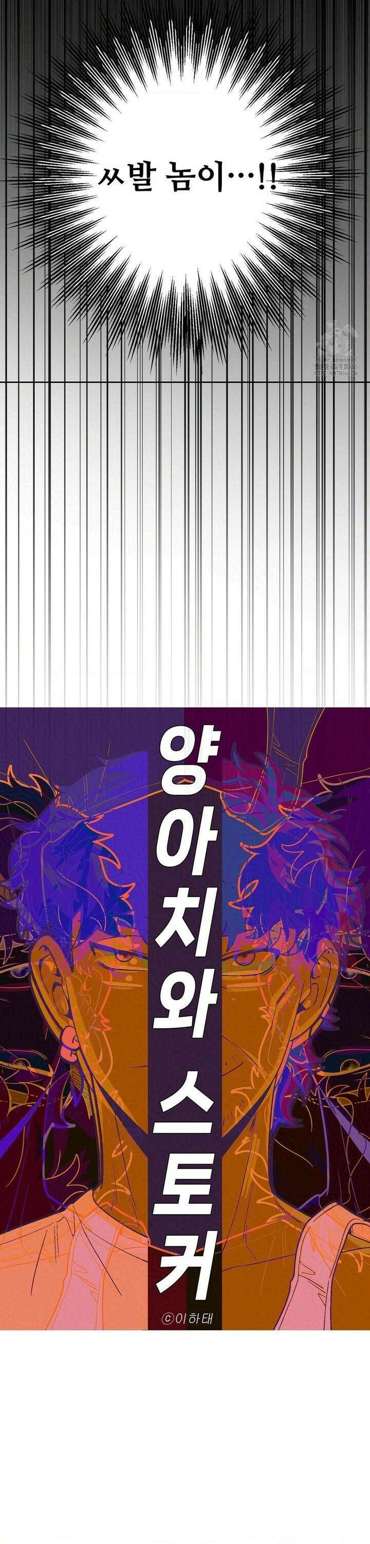 양아치와 스토커 20화 12