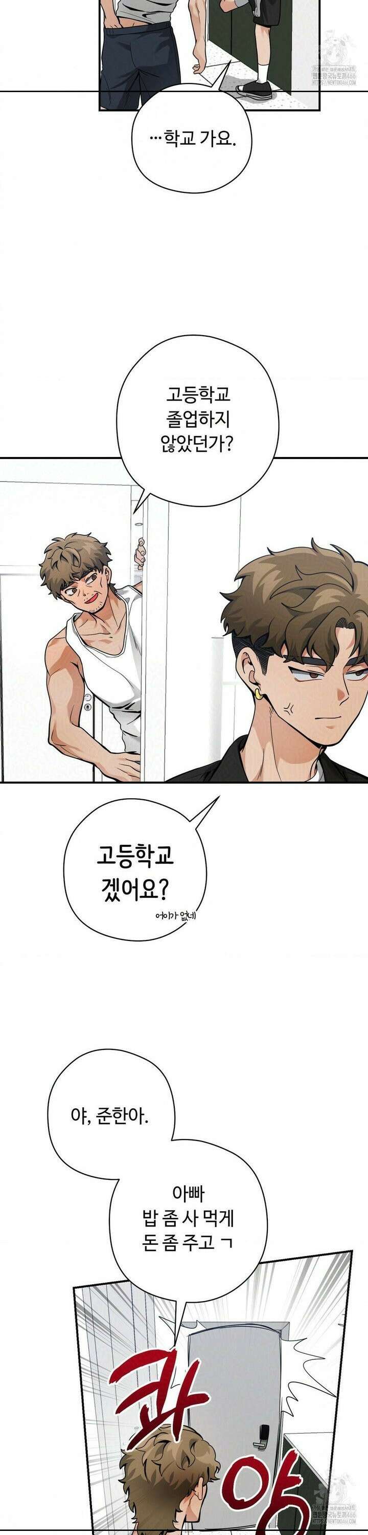 양아치와 스토커 20화 15