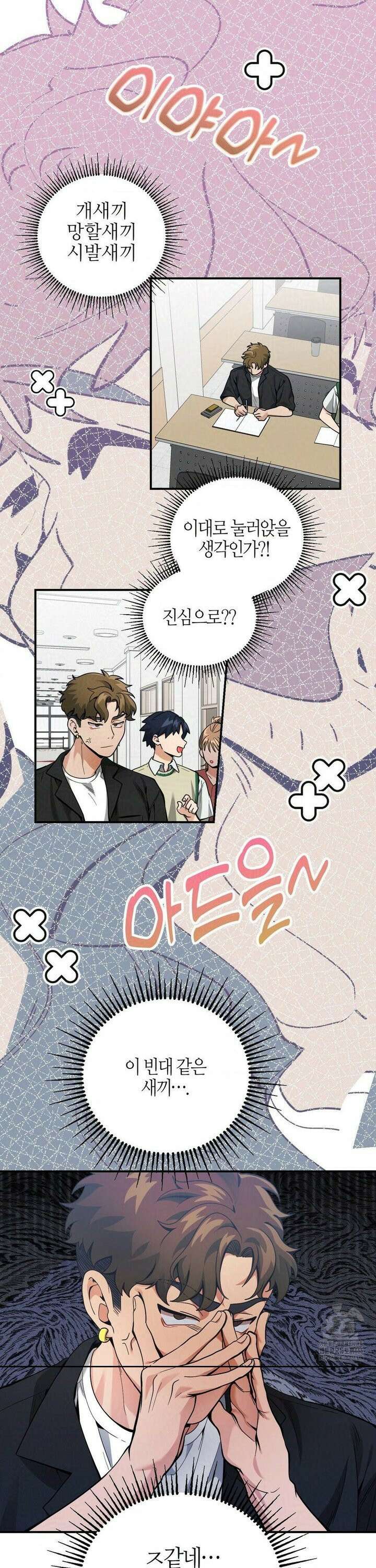 양아치와 스토커 20화 17