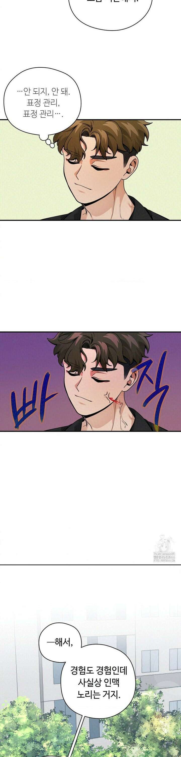 양아치와 스토커 20화 19