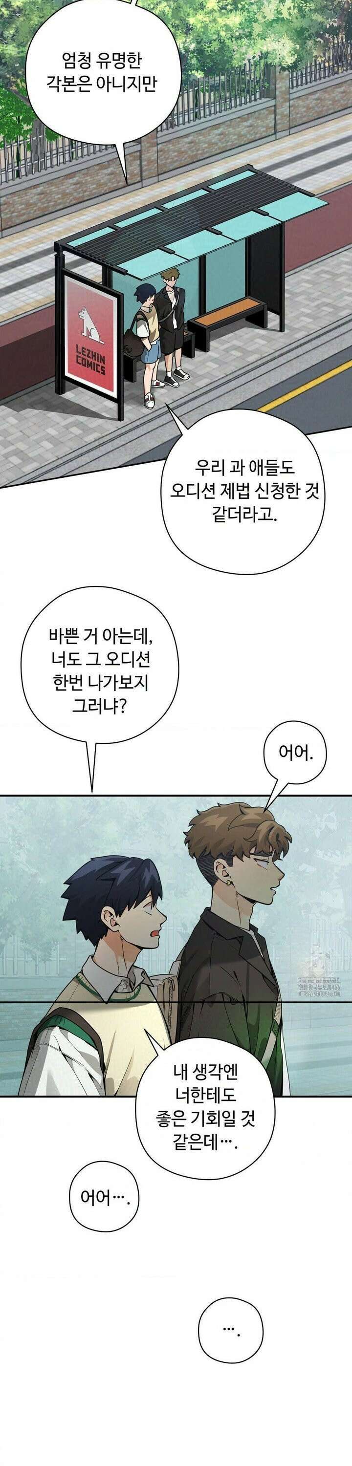 양아치와 스토커 20화 20