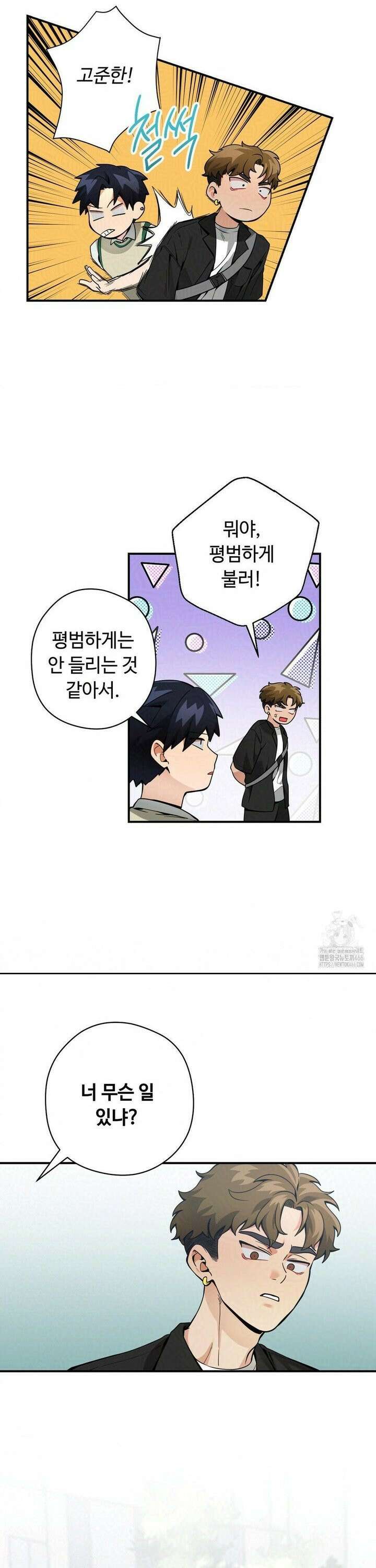 양아치와 스토커 20화 21