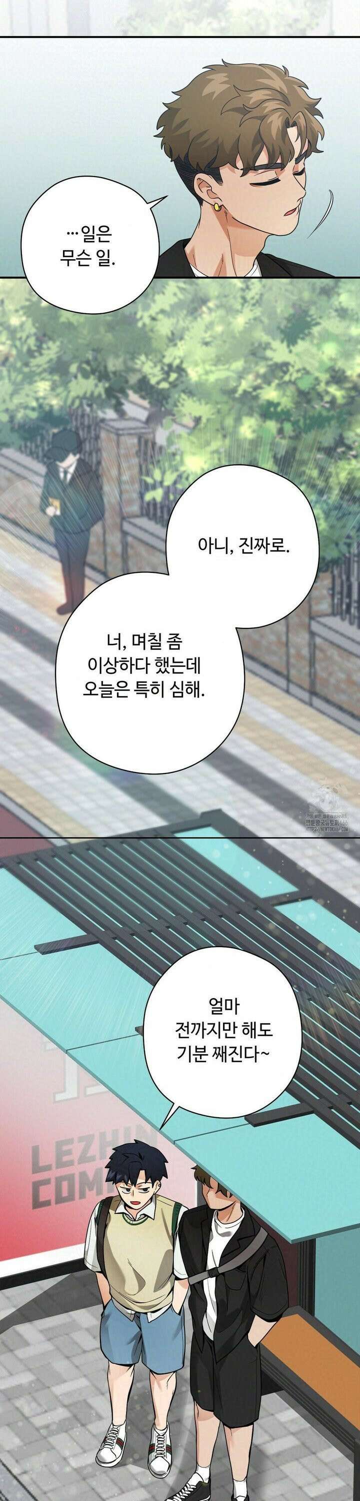 양아치와 스토커 20화 22