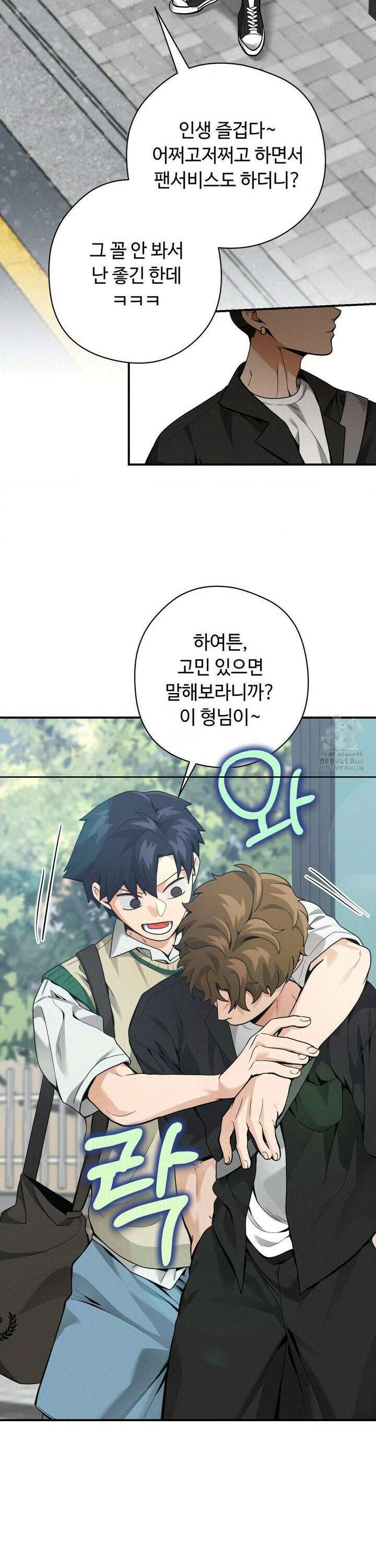 양아치와 스토커 20화 23