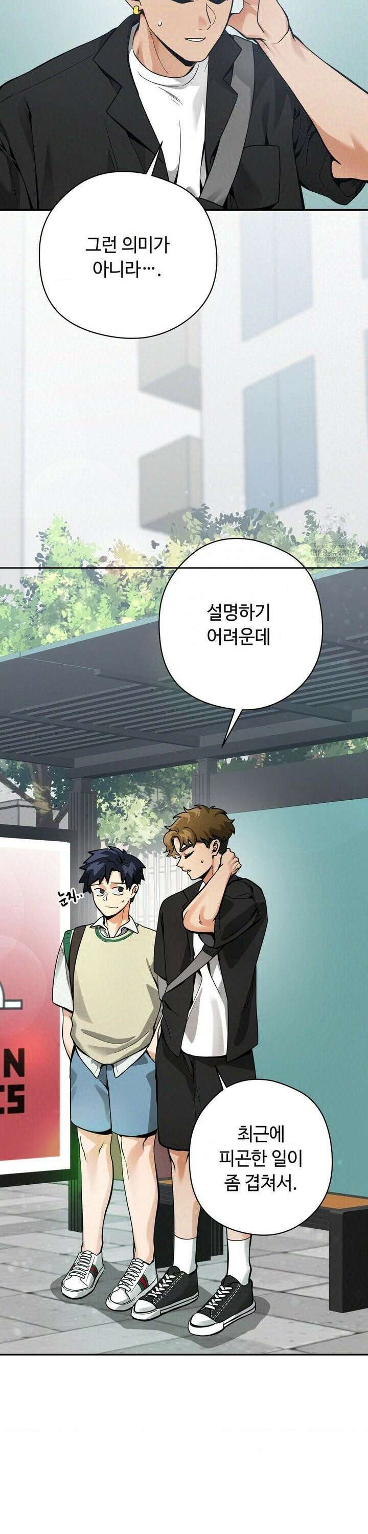 양아치와 스토커 20화 25