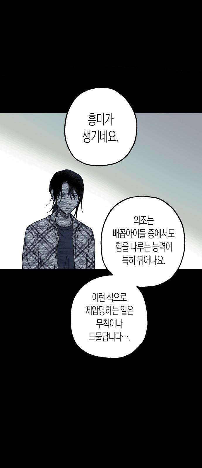 법법궤궤 30화: 어른들의 문제 2