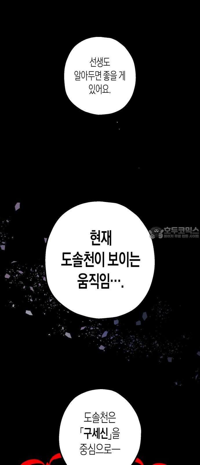 법법궤궤 30화: 어른들의 문제 3