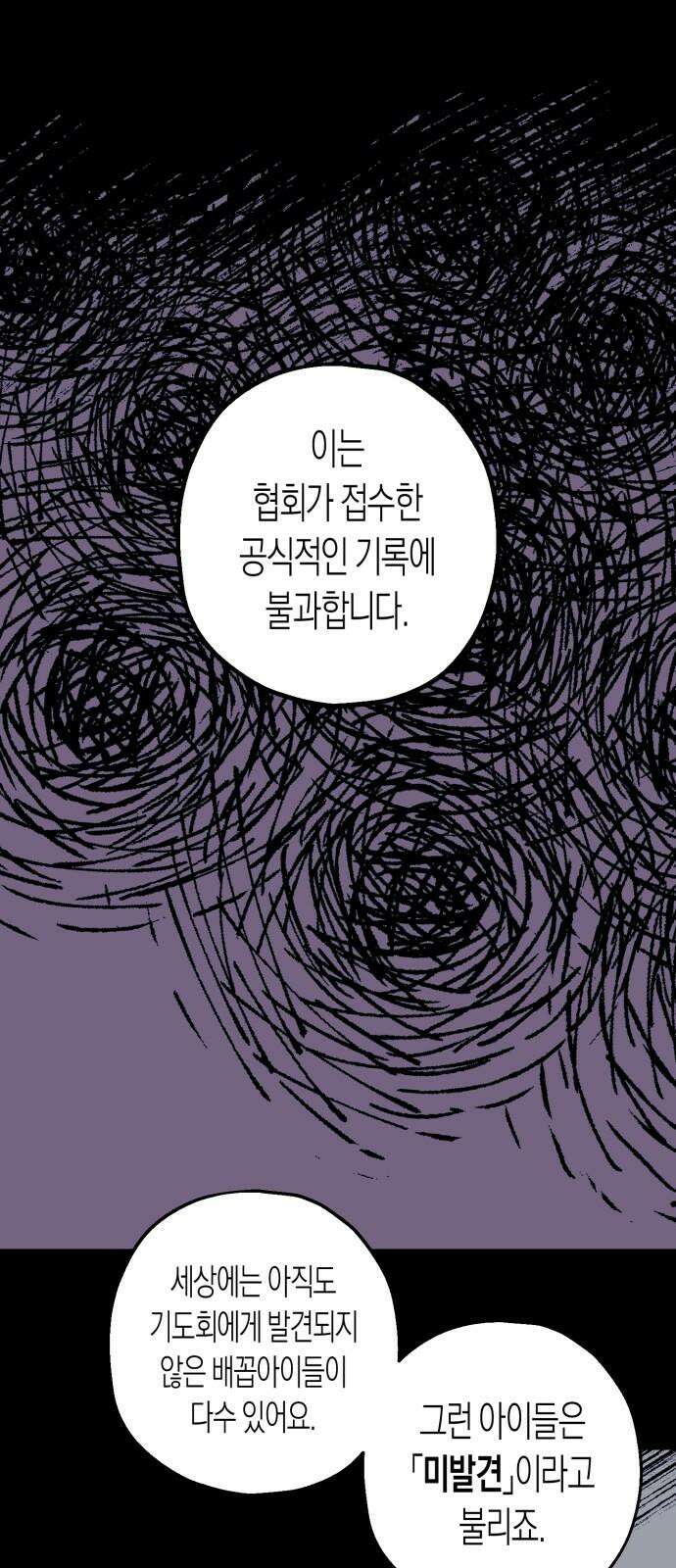 법법궤궤 30화: 어른들의 문제 5