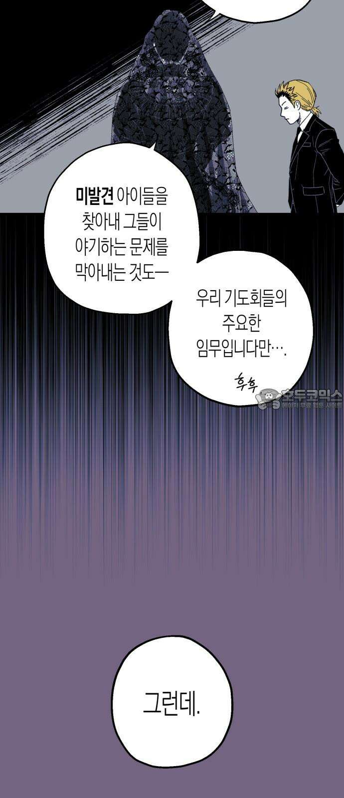 법법궤궤 30화: 어른들의 문제 6