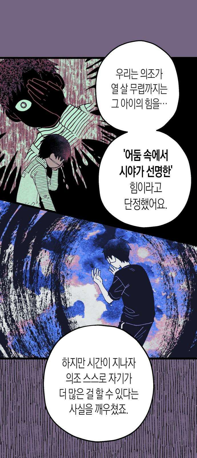 법법궤궤 30화: 어른들의 문제 11