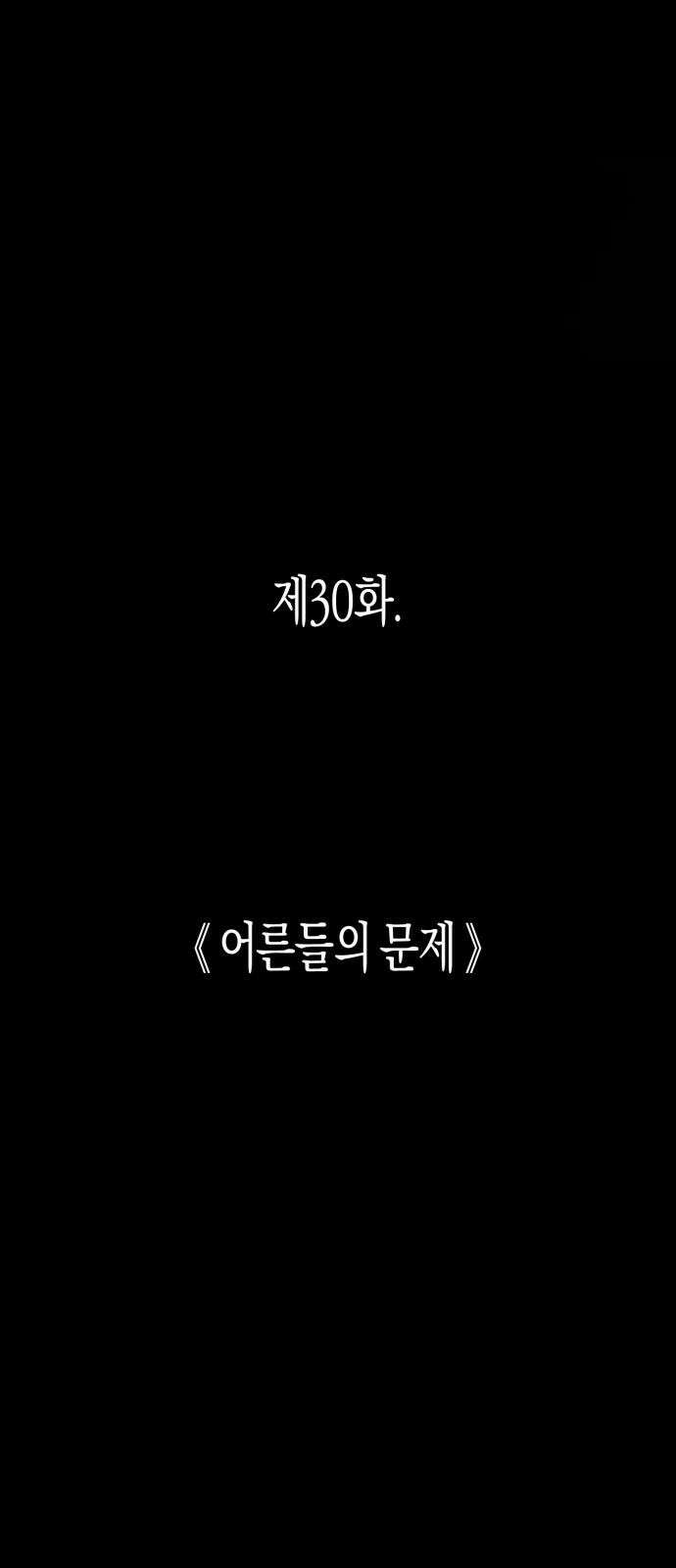 법법궤궤 30화: 어른들의 문제 19