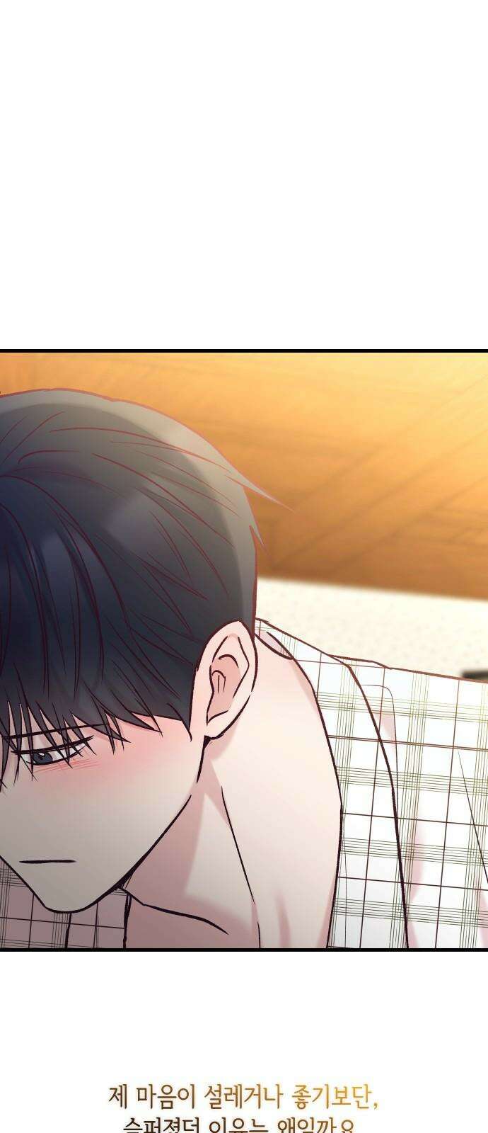 중간에서 만나 66화 비포 미드나잇-1 5