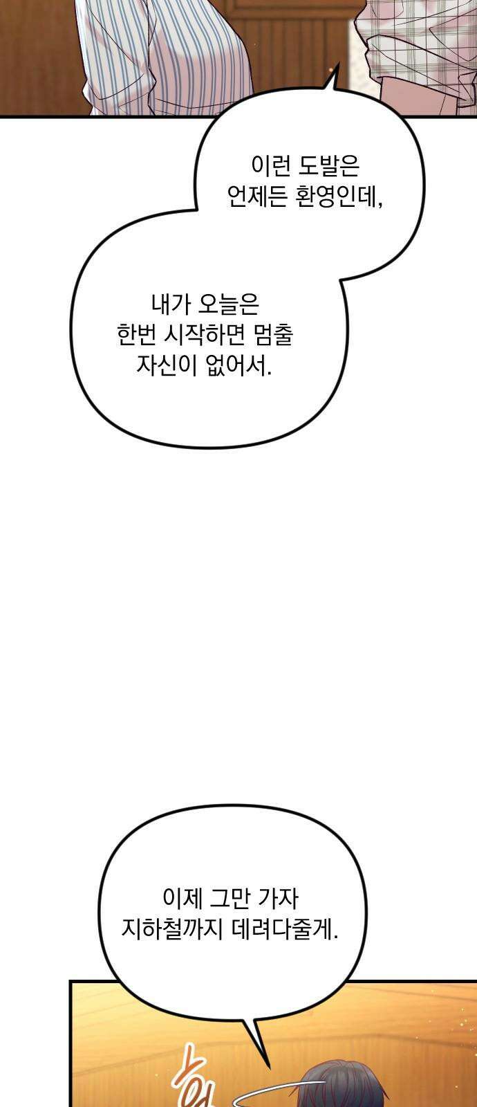 중간에서 만나 66화 비포 미드나잇-1 7