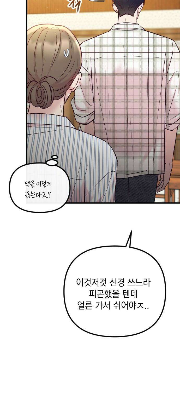 중간에서 만나 66화 비포 미드나잇-1 8