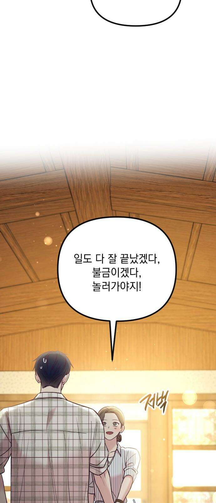 중간에서 만나 66화 비포 미드나잇-1 10