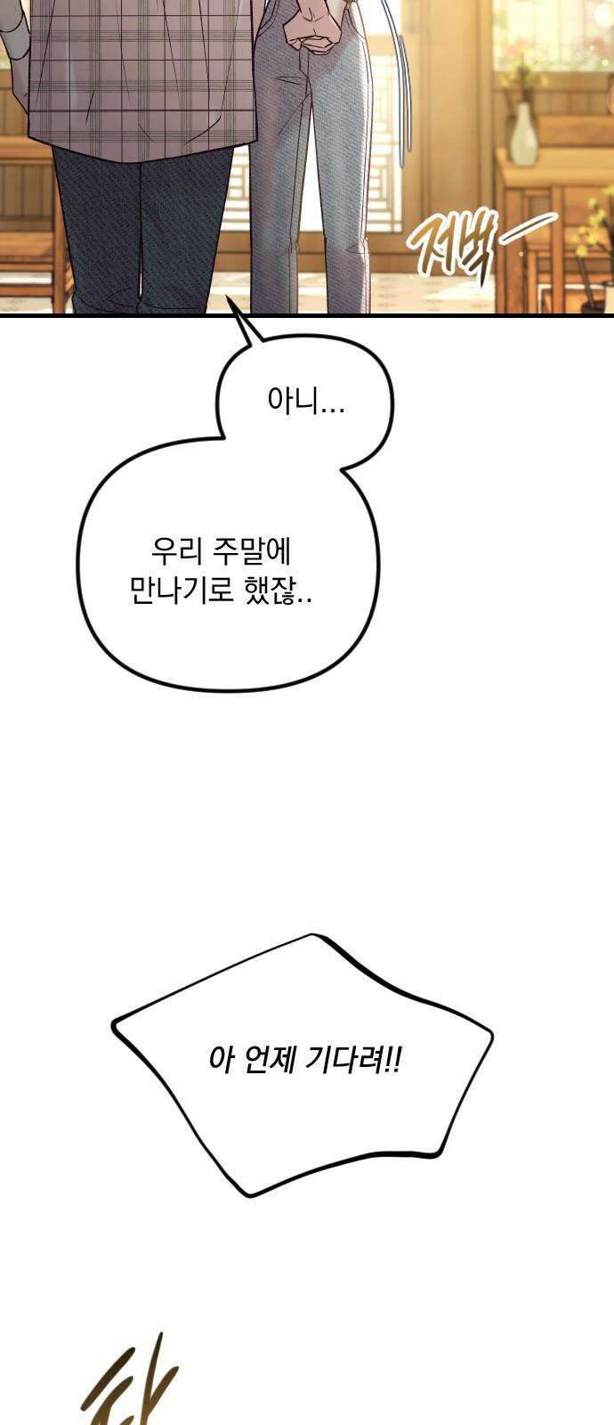 중간에서 만나 66화 비포 미드나잇-1 11