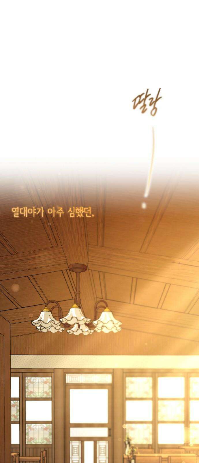 중간에서 만나 66화 비포 미드나잇-1 14