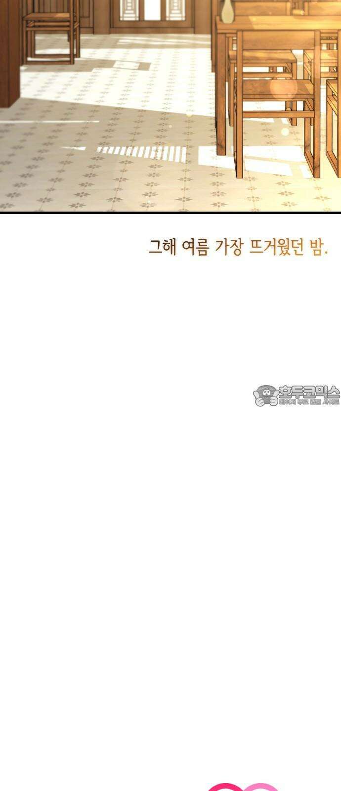 중간에서 만나 66화 비포 미드나잇-1 15