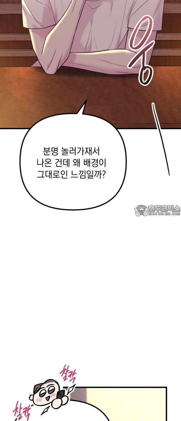 중간에서 만나 66화 비포 미드나잇-1 18