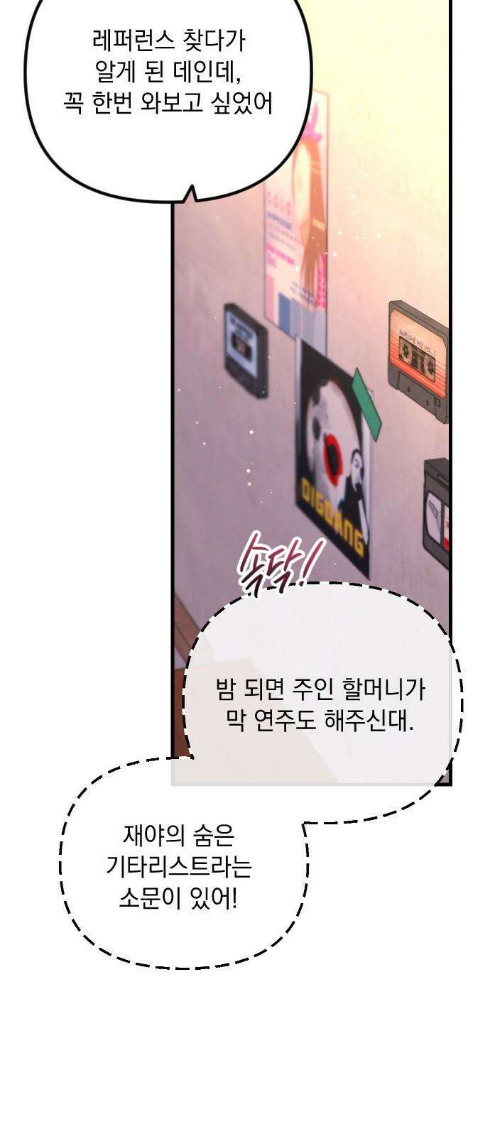 중간에서 만나 66화 비포 미드나잇-1 19