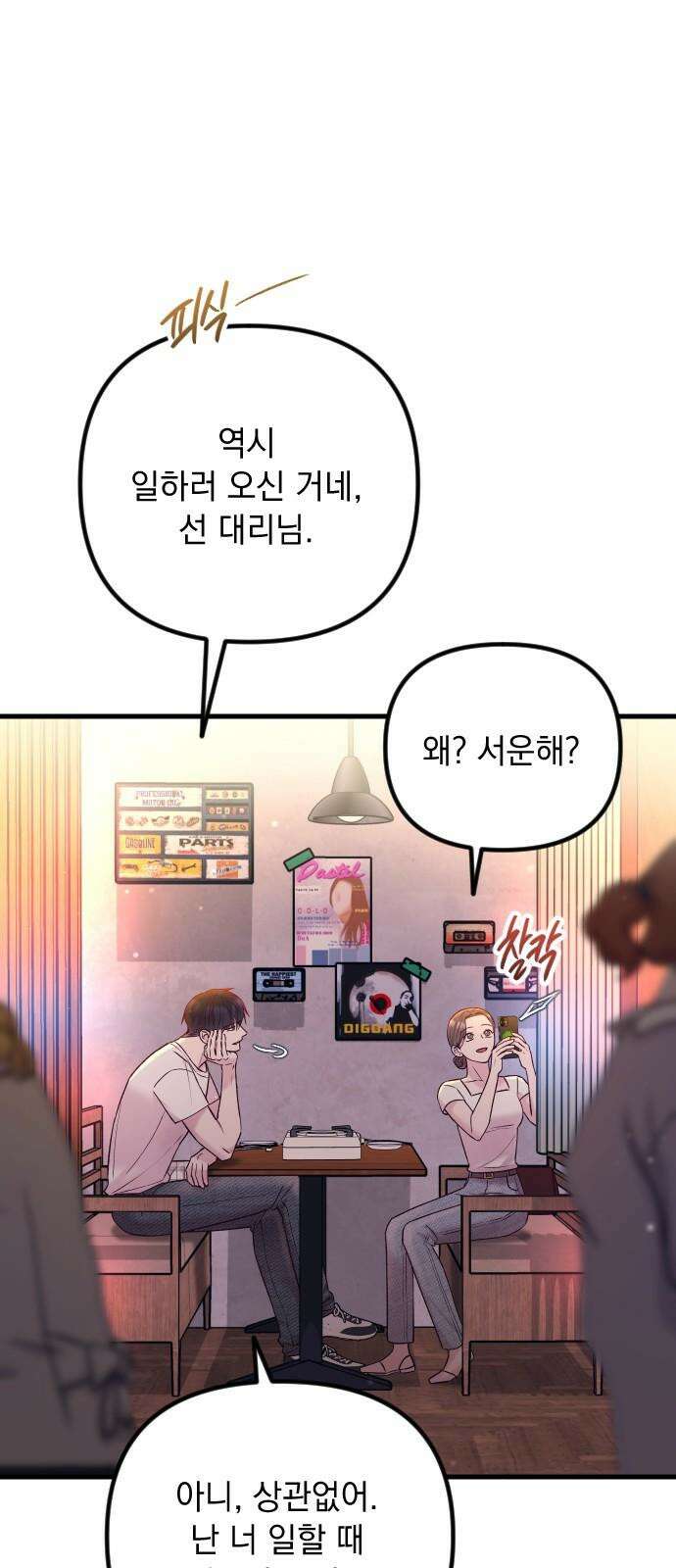 중간에서 만나 66화 비포 미드나잇-1 20