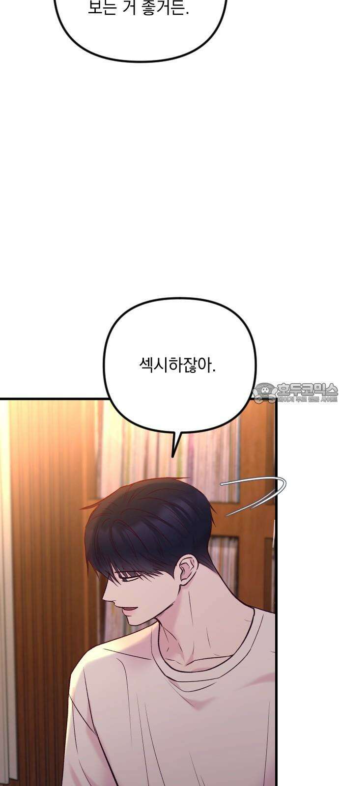중간에서 만나 66화 비포 미드나잇-1 21