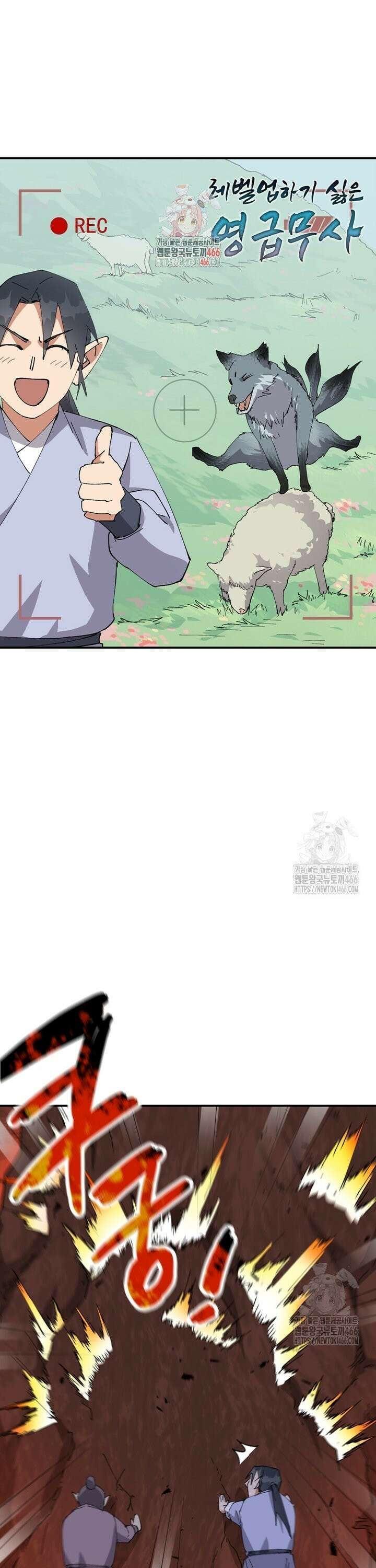 레벨업하기 싫은 영급무사 156화 1