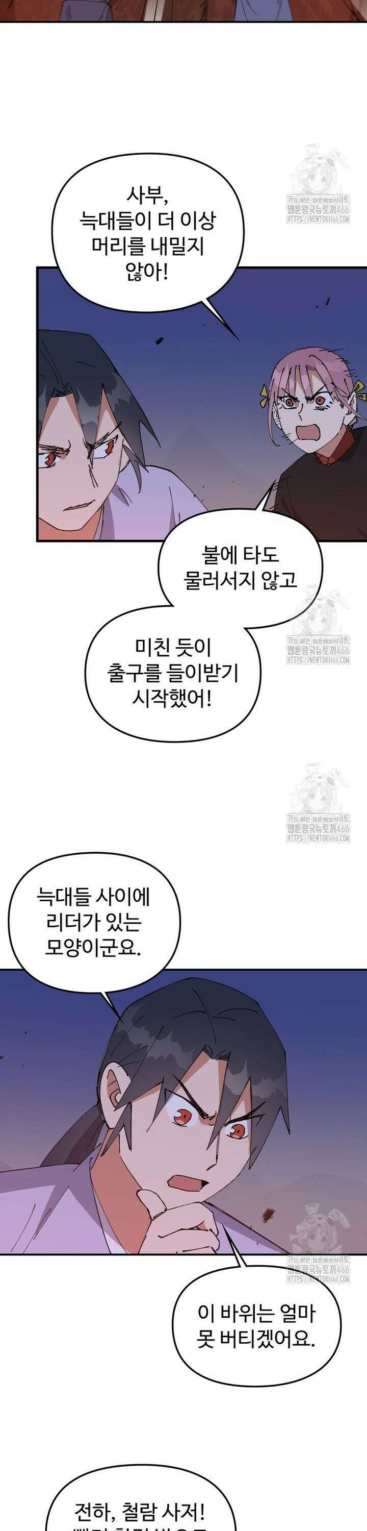 레벨업하기 싫은 영급무사 156화 2