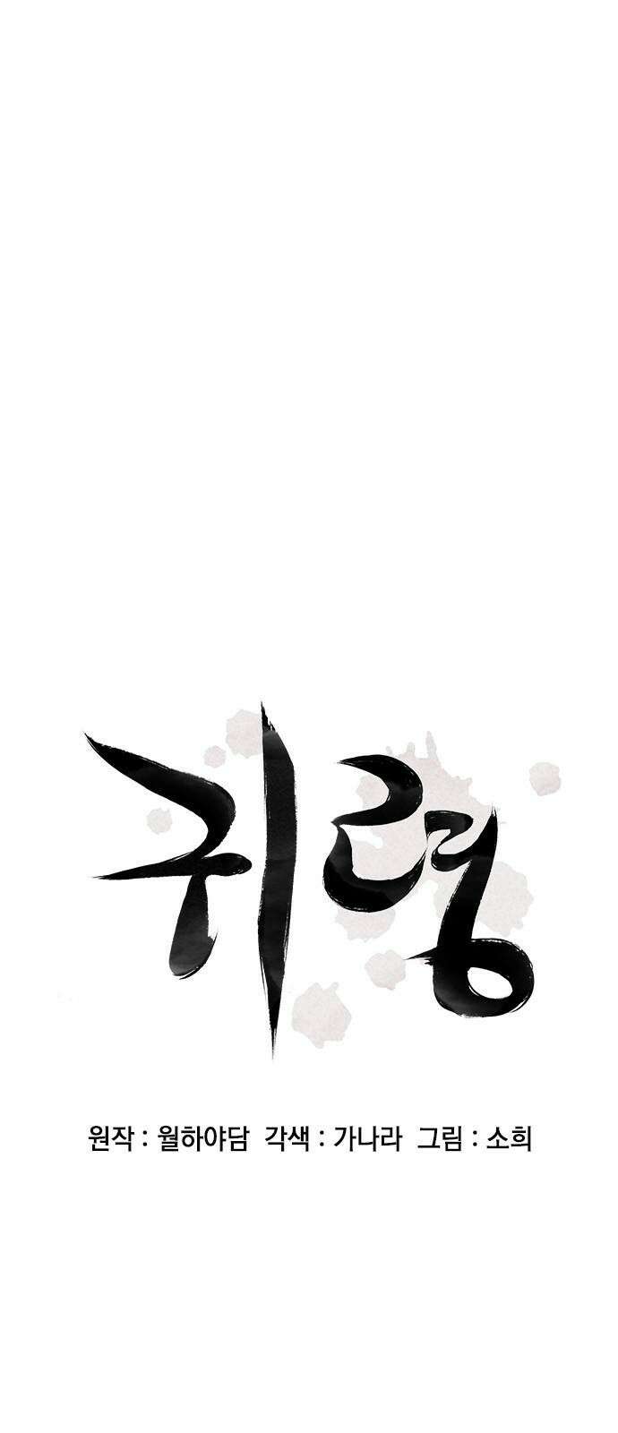 귀령 17화 10