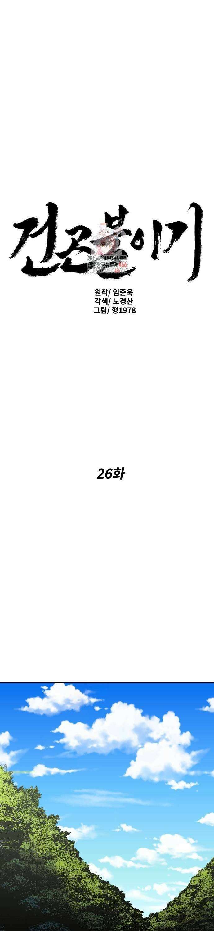 건곤불이기 26화 1