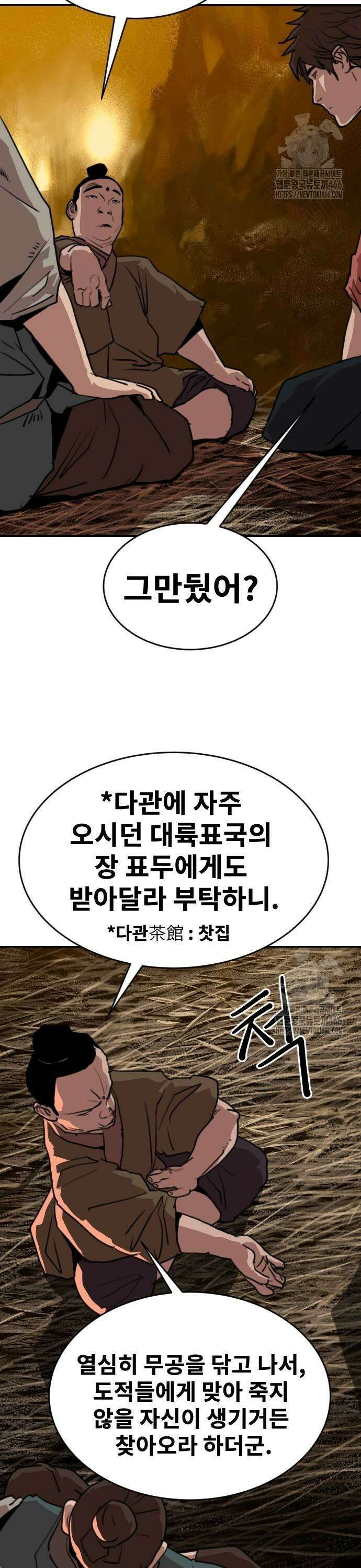 건곤불이기 26화 3