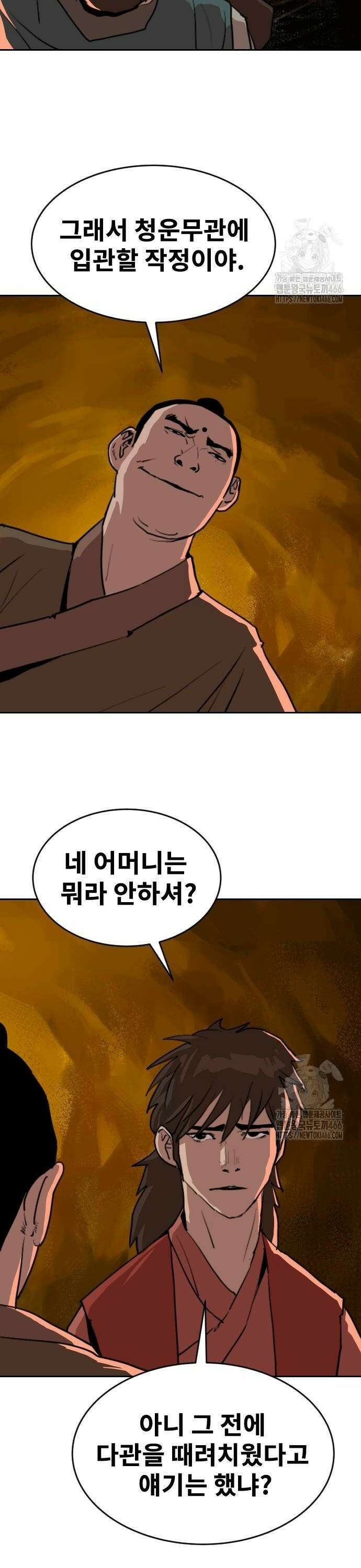 건곤불이기 26화 4