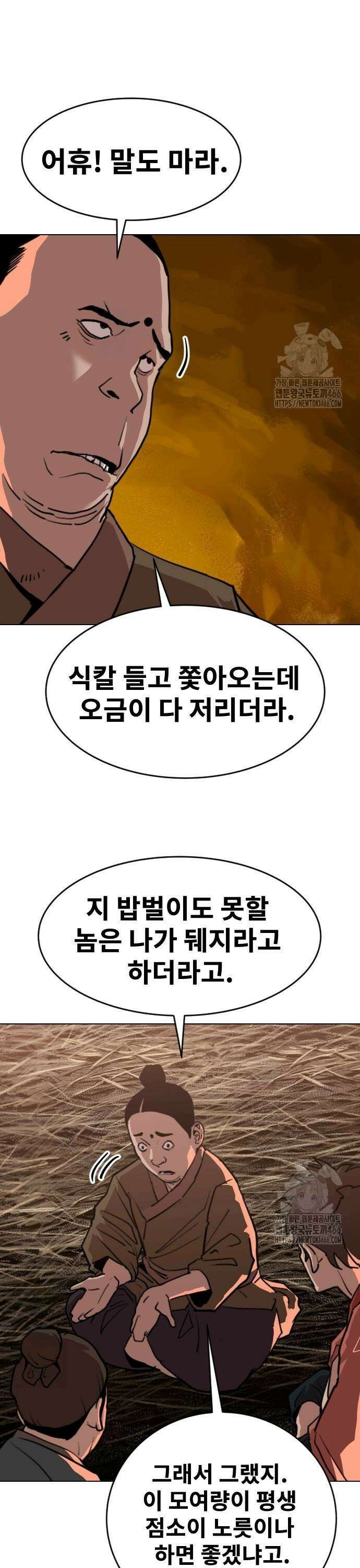 건곤불이기 26화 5