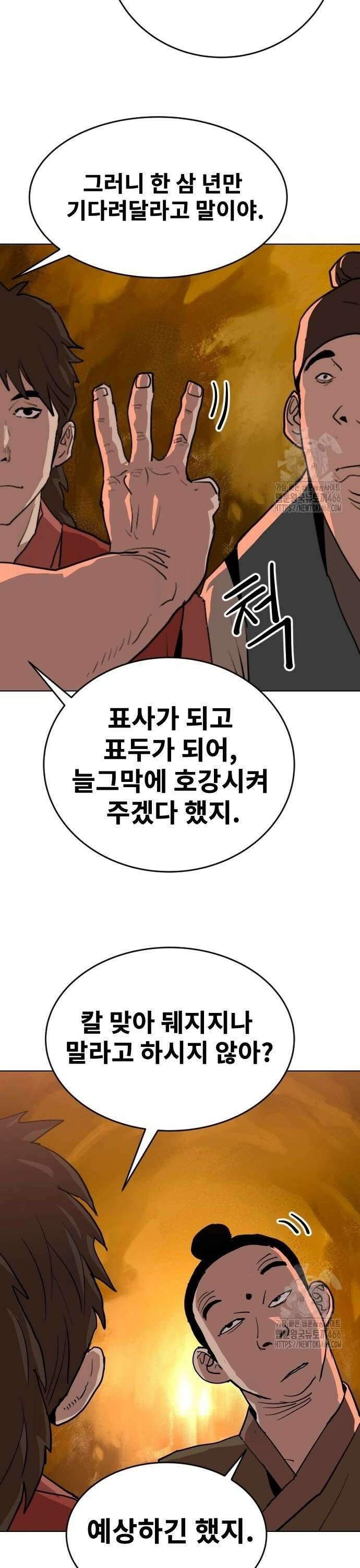 건곤불이기 26화 6