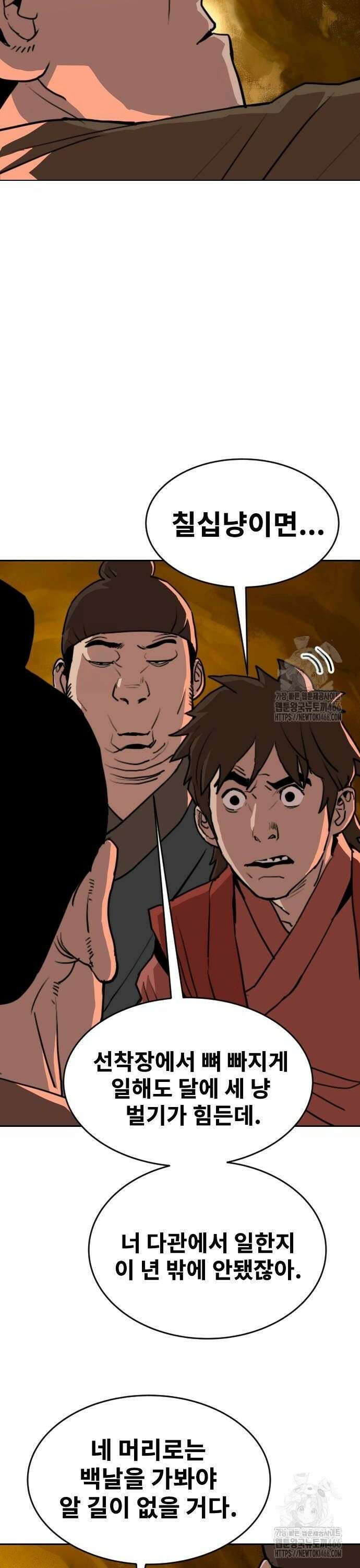 건곤불이기 26화 8