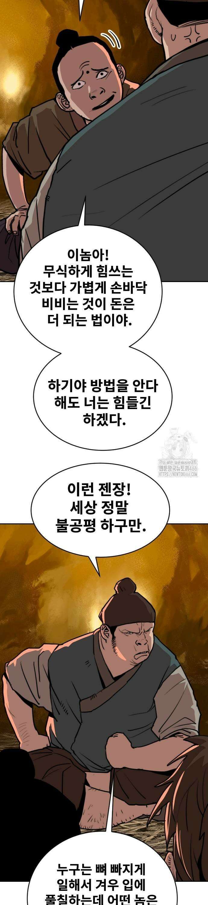 건곤불이기 26화 9